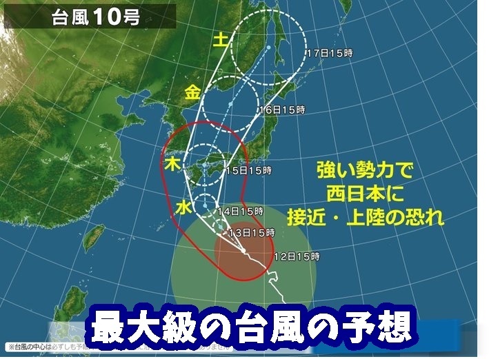 大型台風10号 ハイシェン 編 長崎瞬間風速59 4m 一日一食貧乏日記